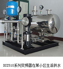 DSI510系列變頻器在某小區(qū)